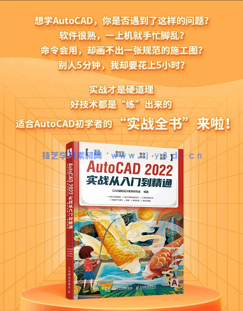 AutoCAD 2022实战从入门到精通