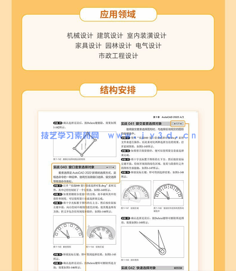 AutoCAD 2022实战从入门到精通