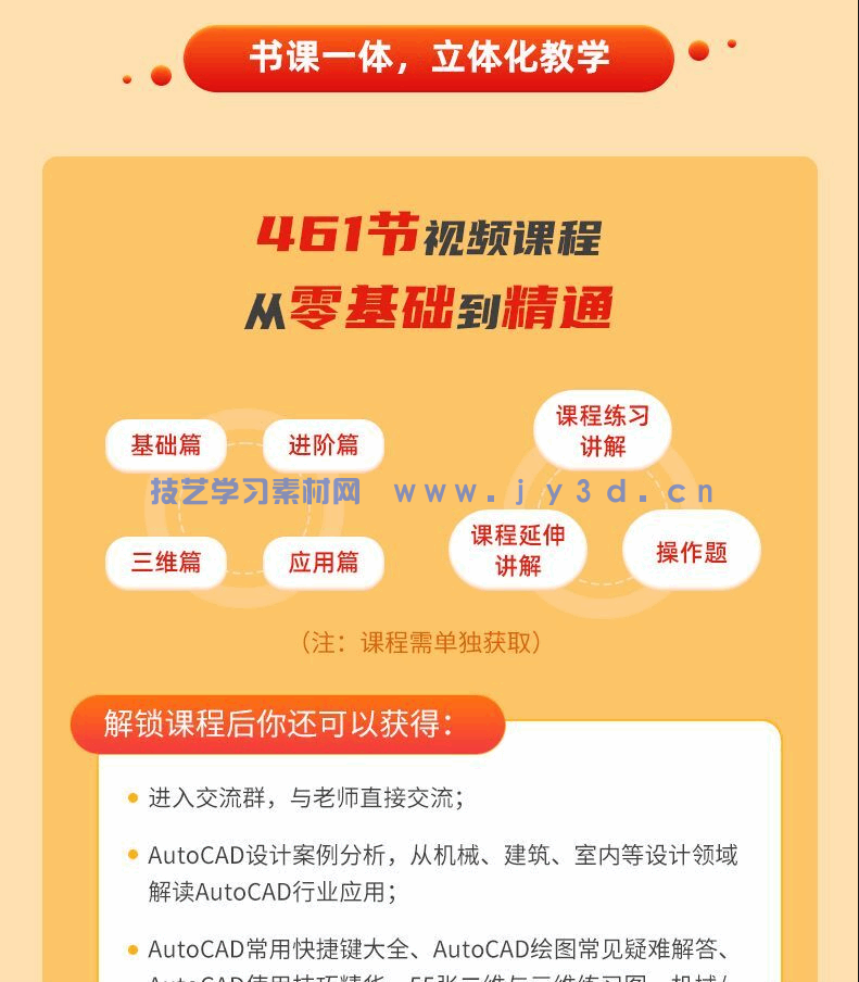 AutoCAD 2022实战从入门到精通