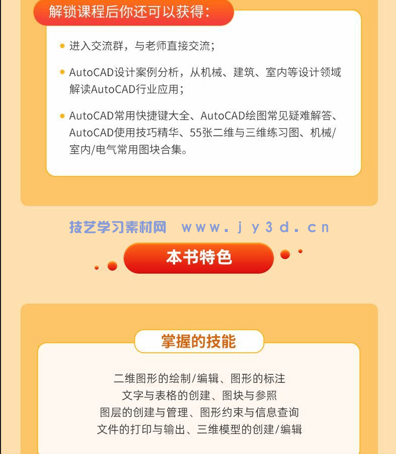 AutoCAD 2022实战从入门到精通