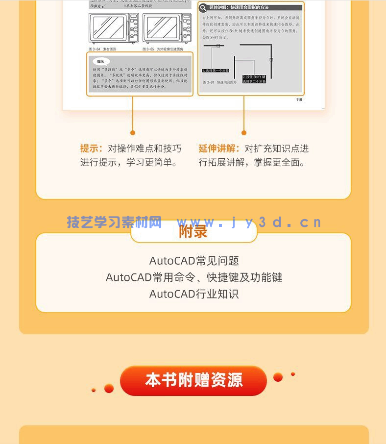 AutoCAD 2022实战从入门到精通