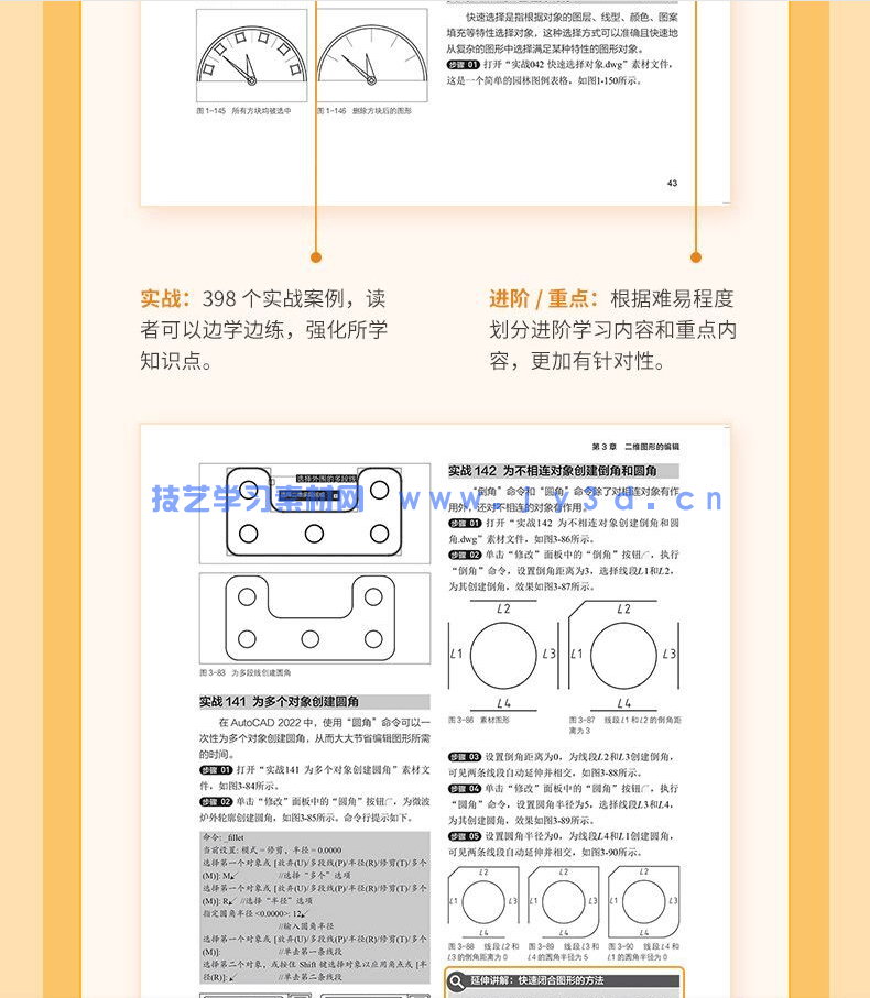 AutoCAD 2022实战从入门到精通