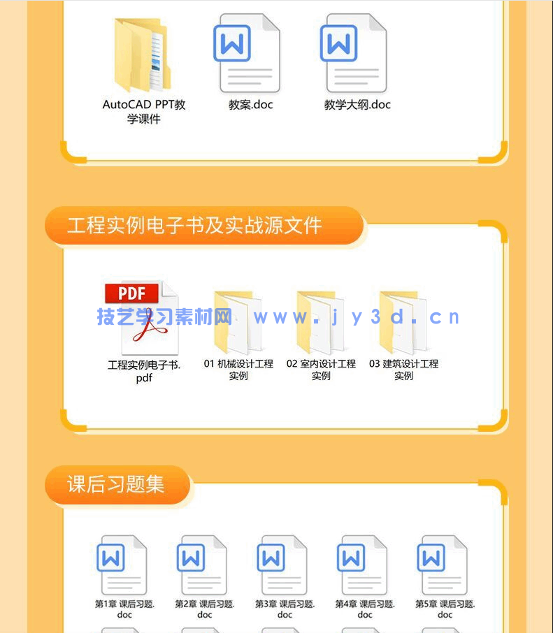AutoCAD 2022实战从入门到精通
