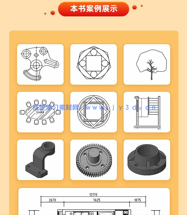 AutoCAD 2022实战从入门到精通