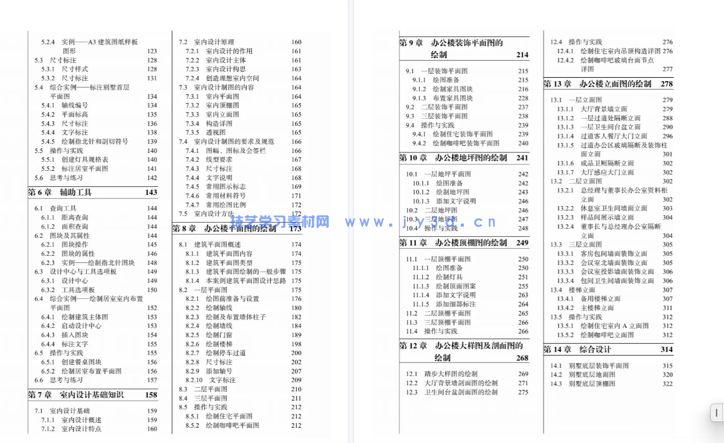 AutoCAD 2016中文版室内装潢设计实例教程(图5)
