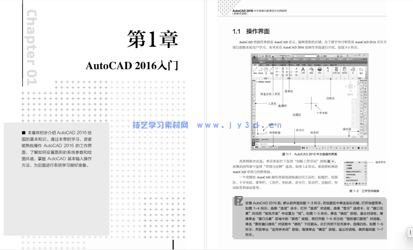 AutoCAD 2016中文版室内装潢设计实例教程