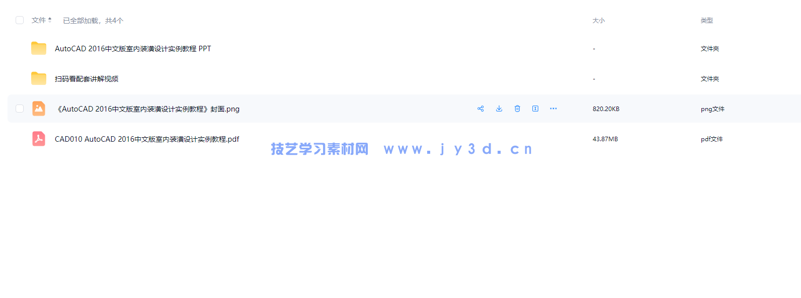 AutoCAD 2016中文版室内装潢设计实例教程(图9)