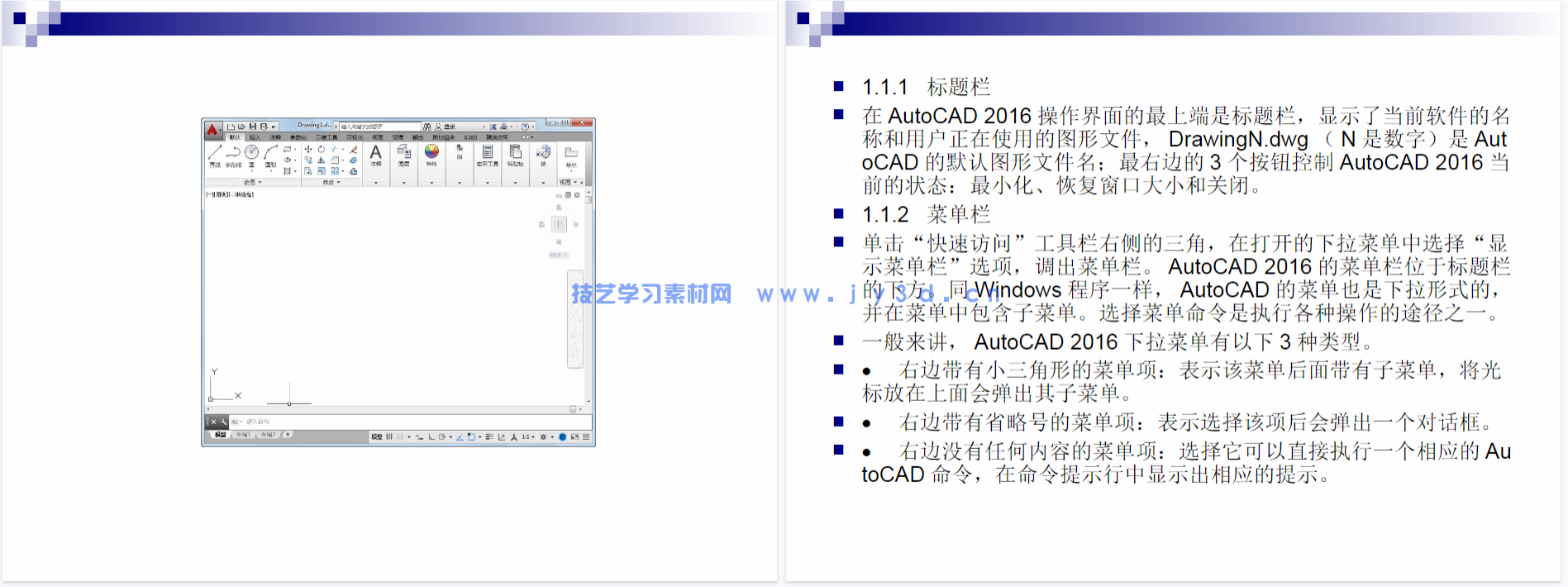 AutoCAD 2016中文版室内装潢设计实例教程(图13)