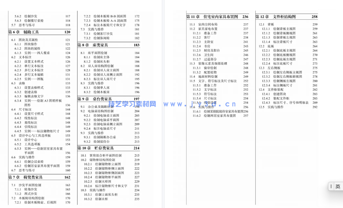 AutoCAD 2016中文版家具设计实例教程(图5)
