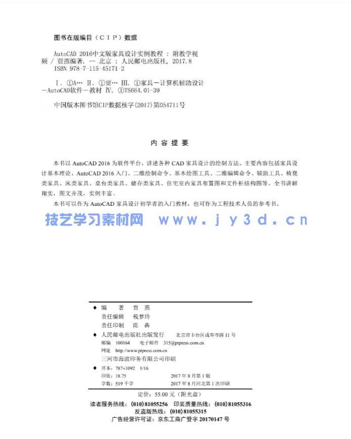 AutoCAD 2016中文版家具设计实例教程(图2)