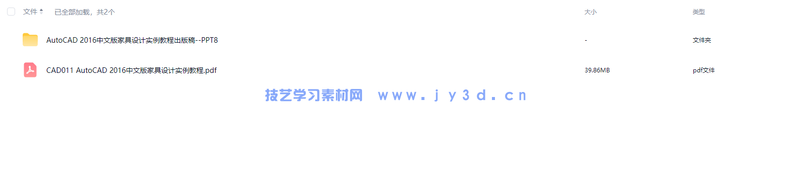 AutoCAD 2016中文版家具设计实例教程(图9)