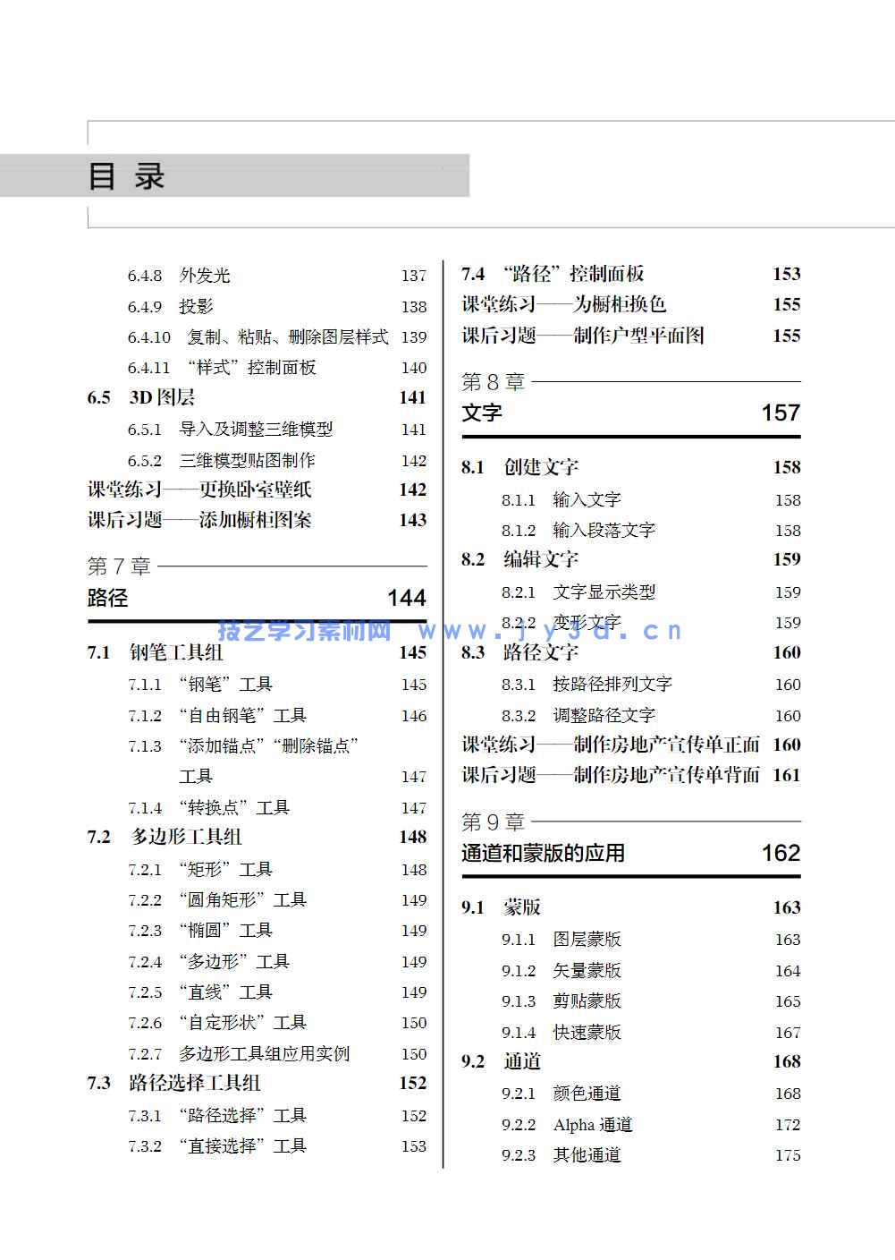 Photoshop建筑与室内效果图后期制作（第2版）（微课版）(图6)