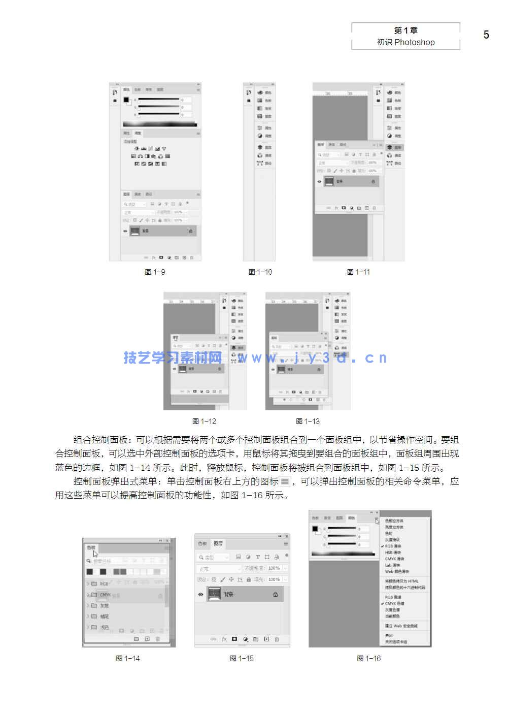 Photoshop建筑与室内效果图后期制作（第2版）（微课版）(图10)