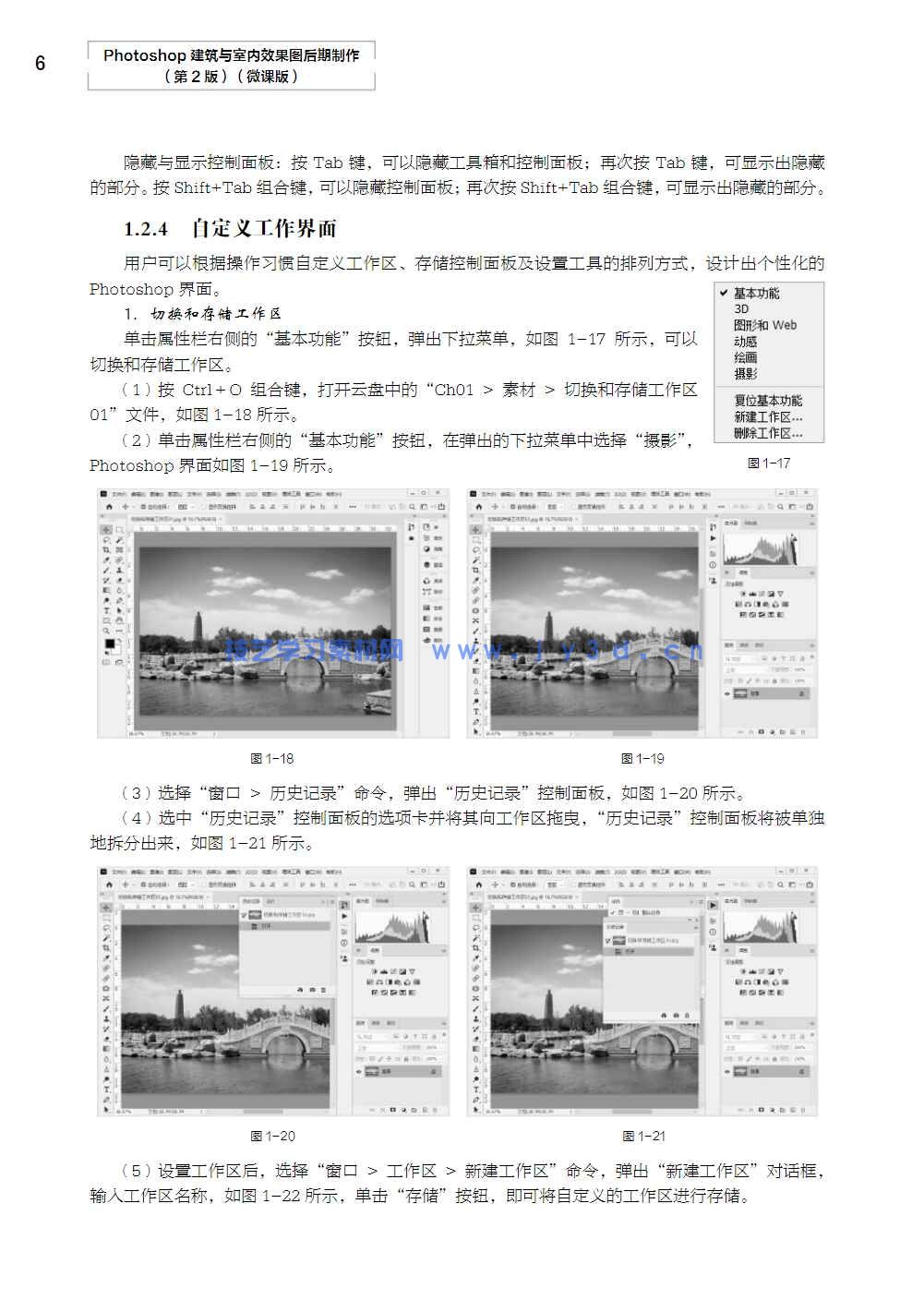 Photoshop建筑与室内效果图后期制作（第2版）（微课版）(图11)