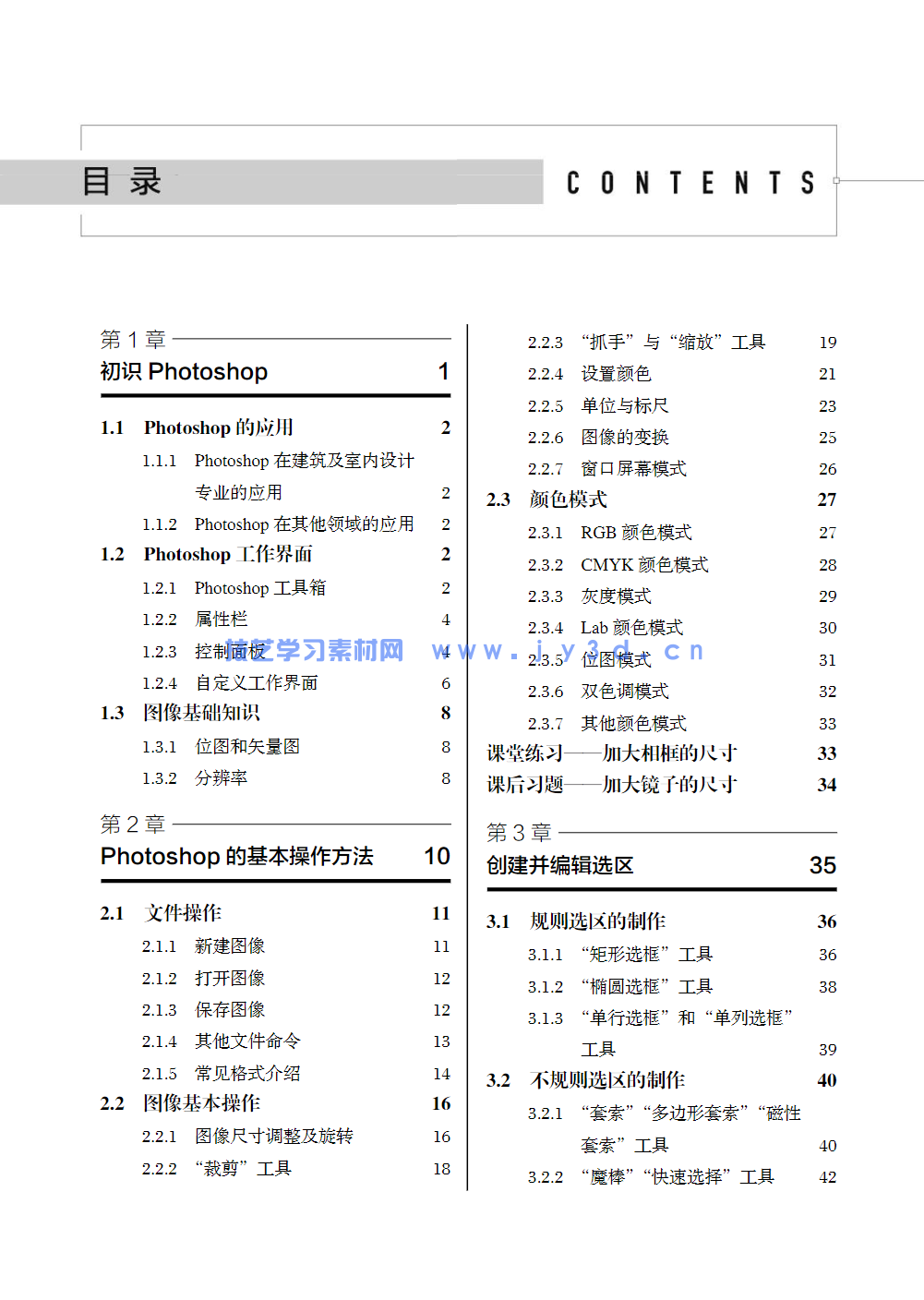 Photoshop建筑与室内效果图后期制作（第2版）（微课版）(图13)