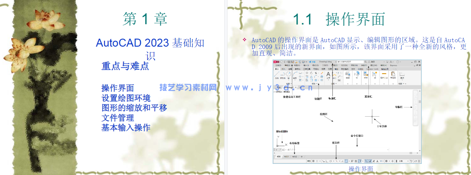 AutoCAD 2023中文版从入门到精通(图23) AutoCAD 2023中文版从入门到精通(图24)