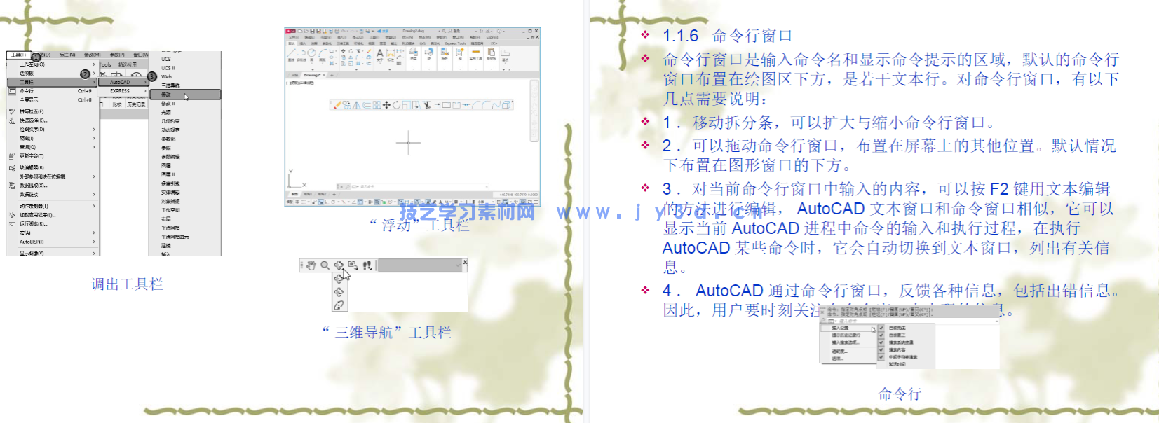 AutoCAD 2023中文版从入门到精通(图25) AutoCAD 2023中文版从入门到精通(图26)