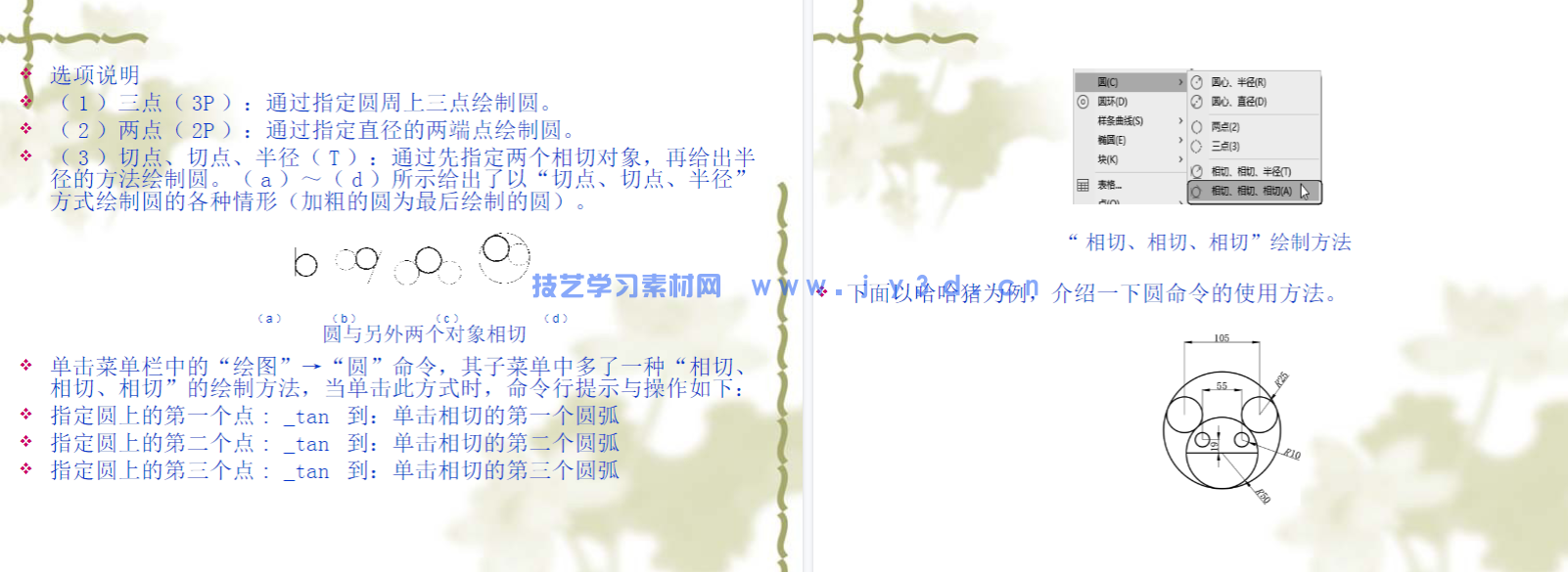 AutoCAD 2023中文版从入门到精通(图26) AutoCAD 2023中文版从入门到精通(图27)