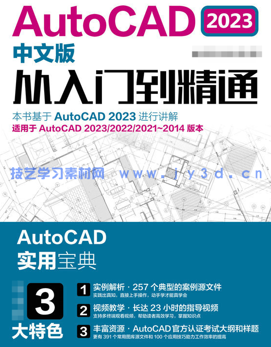 AutoCAD 2023中文版从入门到精通(图1) AutoCAD 2023中文版从入门到精通(图1)