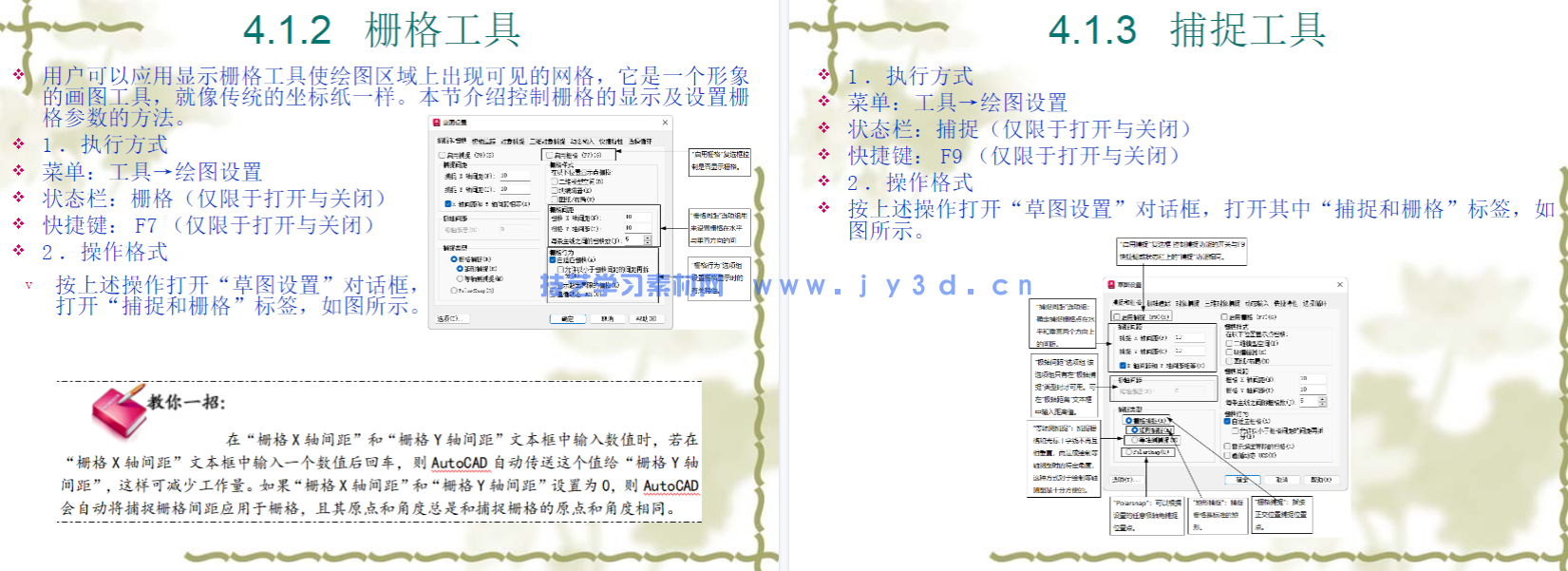 AutoCAD 2024中文版从入门到精通(图25)