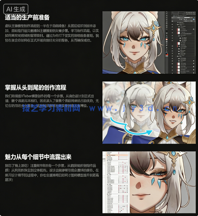 【中文字幕】VTuber虚拟主播角色模型全流程创作指南视频教程(图5) 【中文字幕】VTuber虚拟主播角色模型全流程创作指南视频教程(图5)