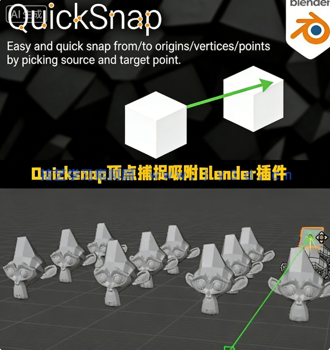 Quicksnap顶点捕捉吸附Blender插件v1.4.9版