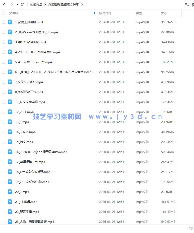 Ai漫剧班陪跑课2026年从零开始做AI漫剧(图1) Ai漫剧班陪跑课2026年从零开始做AI漫剧(图1)