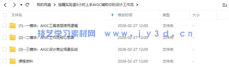 摇醒实验室6小时上手AIGC辅助你的设计工作流2025年(图1) 摇醒实验室6小时上手AIGC辅助你的设计工作流2025年(图1)