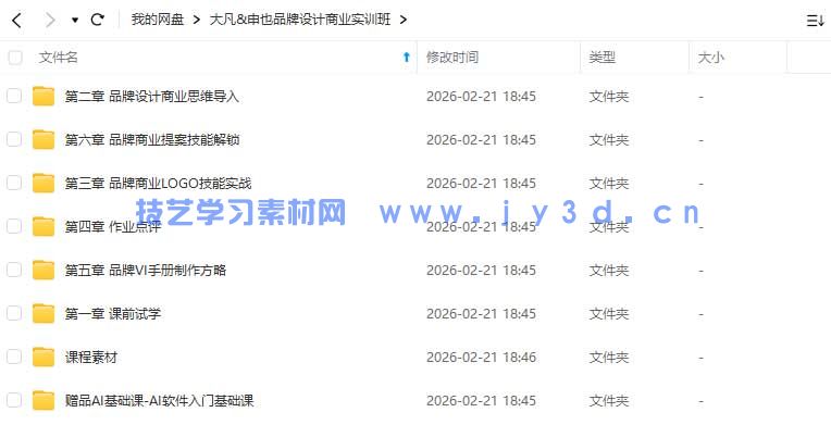 大凡&申也品牌设计商业实训班(图1) 大凡&申也品牌设计商业实训班(图1)