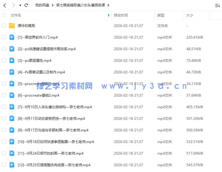 茶七萌系精致美少女头像团练课2025年(图1) 茶七萌系精致美少女头像团练课2025年(图1)