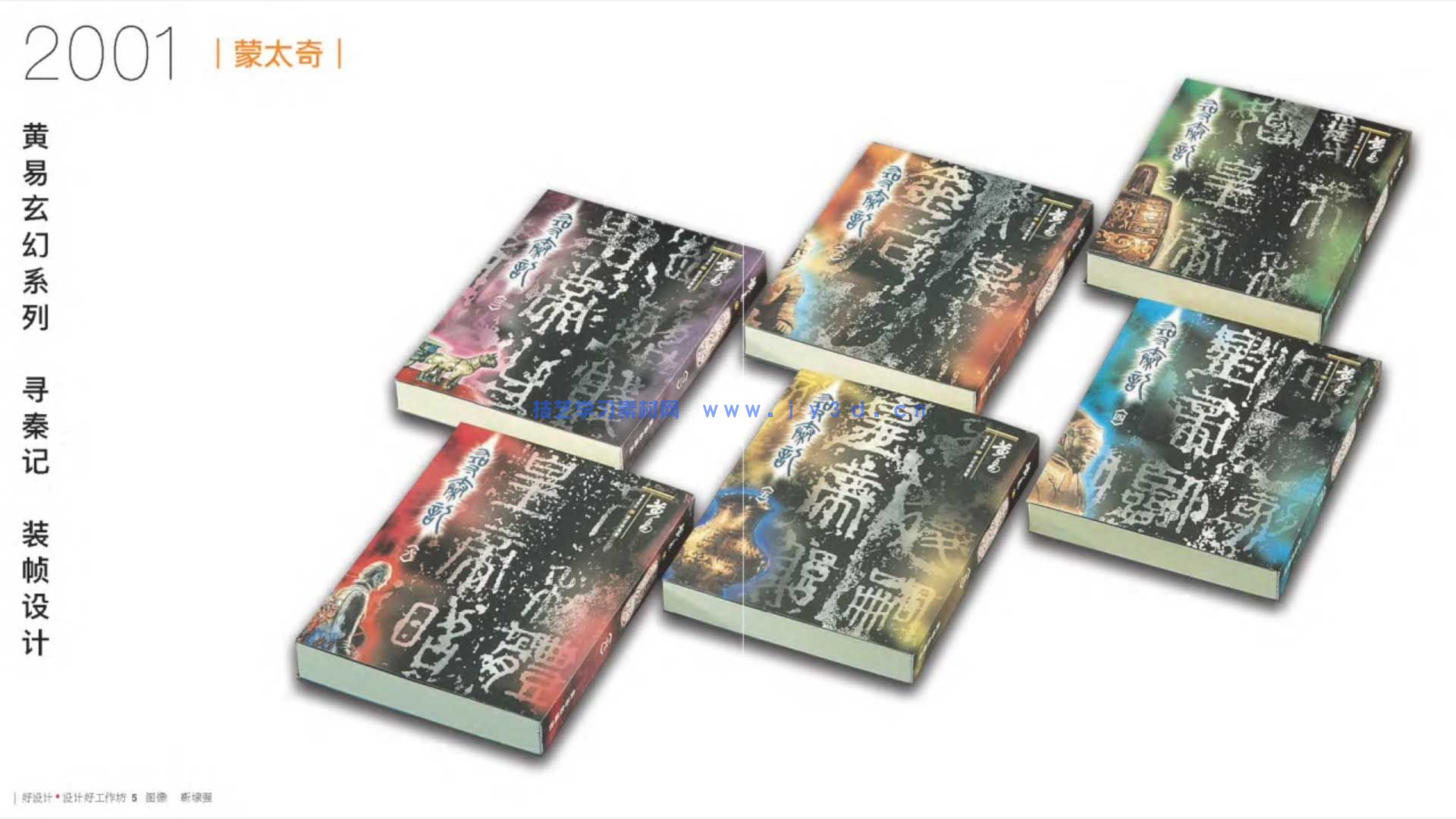 靳埭强图像设计课(图2) 靳埭强图像设计课(图2)