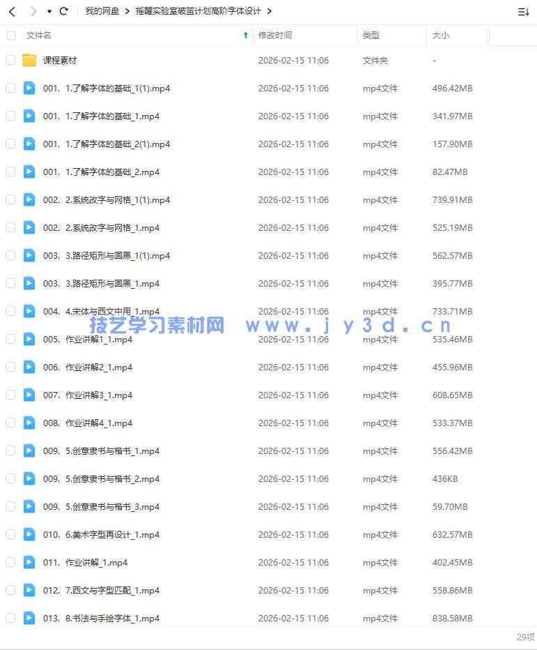 摇醒实验室破茧计划高阶字体设计(图1) 摇醒实验室破茧计划高阶字体设计(图1)