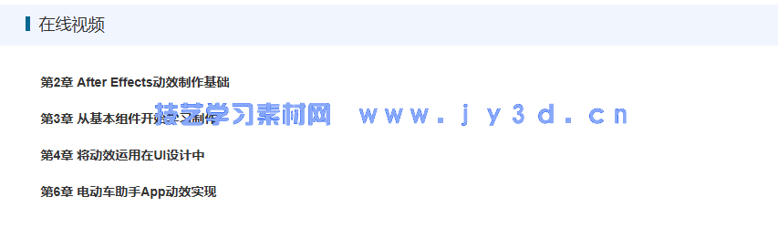 新印象 After Effects移动UI动效制作与设计精粹(图2) 新印象 After Effects移动UI动效制作与设计精粹(图2)