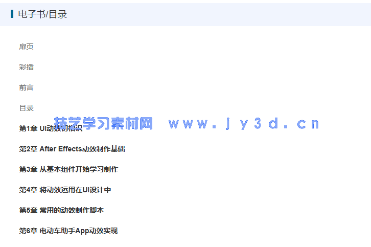 新印象 After Effects移动UI动效制作与设计精粹(图3) 新印象 After Effects移动UI动效制作与设计精粹(图3)
