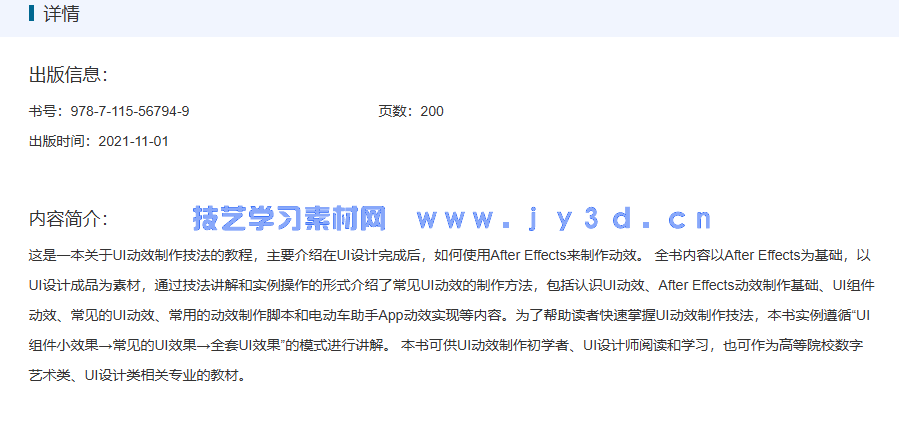 新印象 After Effects移动UI动效制作与设计精粹(图4) 新印象 After Effects移动UI动效制作与设计精粹(图4)