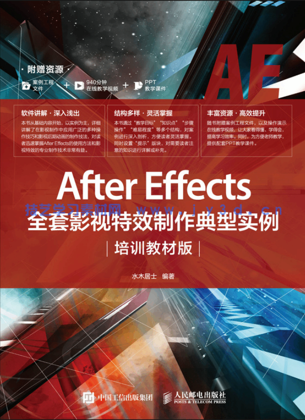 After Effects全套影视特效制作典型实例(培训教材版)(图1) After Effects全套影视特效制作典型实例(培训教材版)(图1)