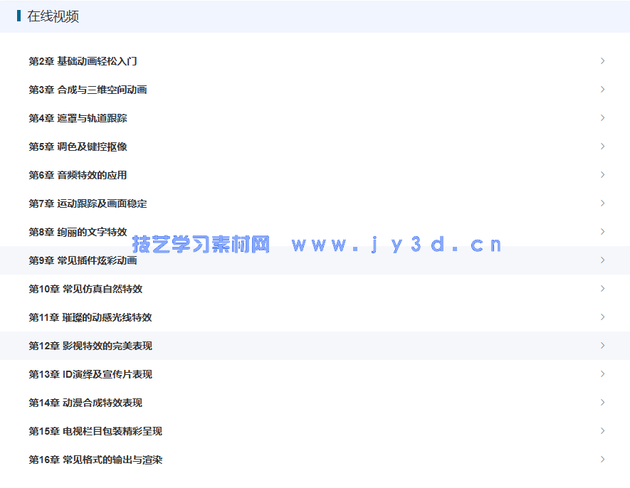 After Effects全套影视特效制作典型实例(培训教材版)(图2) After Effects全套影视特效制作典型实例(培训教材版)(图2)