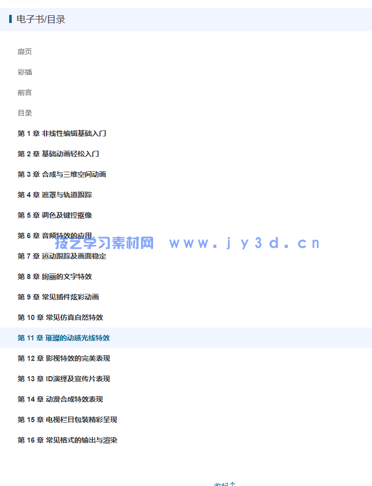 After Effects全套影视特效制作典型实例(培训教材版)(图3) After Effects全套影视特效制作典型实例(培训教材版)(图3)