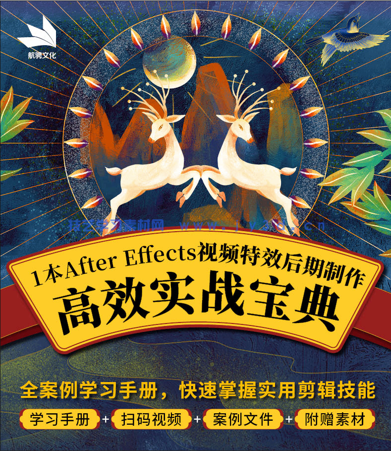 After Effects 2022实战从入门到精通(图2)