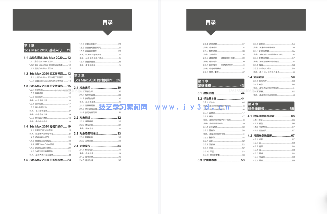 3ds Max 2020/VRay室内设计表现基础与实战教程(图2) 3ds Max 2020/VRay室内设计表现基础与实战教程(图2)