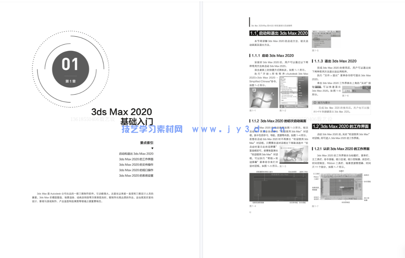 3ds Max 2020/VRay室内设计表现基础与实战教程(图5) 3ds Max 2020/VRay室内设计表现基础与实战教程(图5)