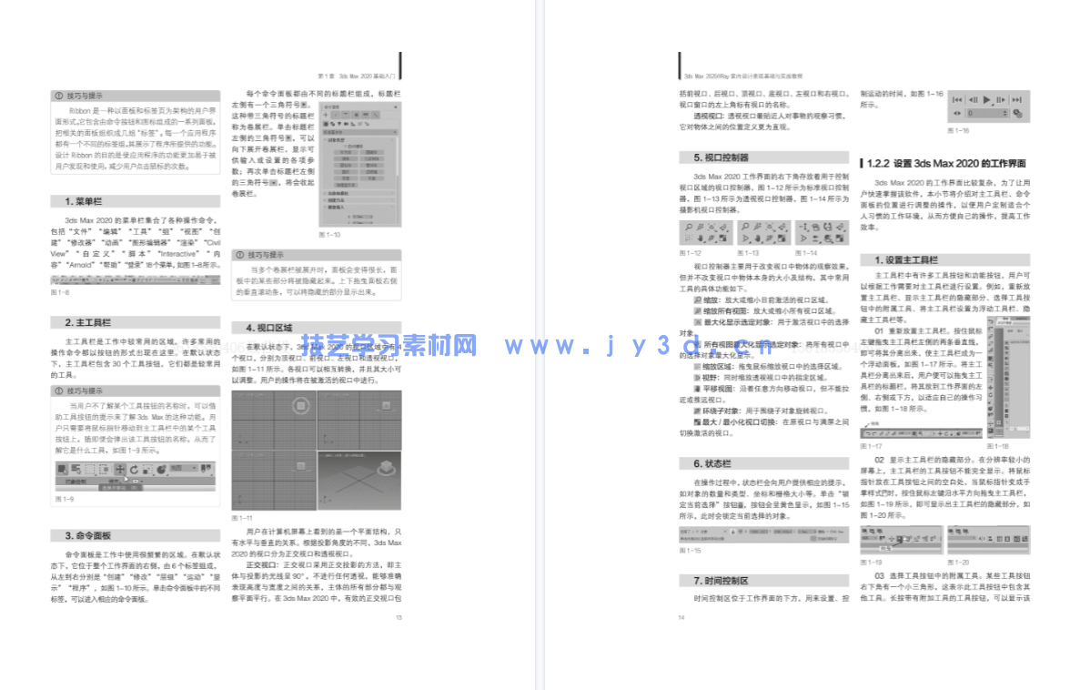 3ds Max 2020/VRay室内设计表现基础与实战教程(图6) 3ds Max 2020/VRay室内设计表现基础与实战教程(图6)