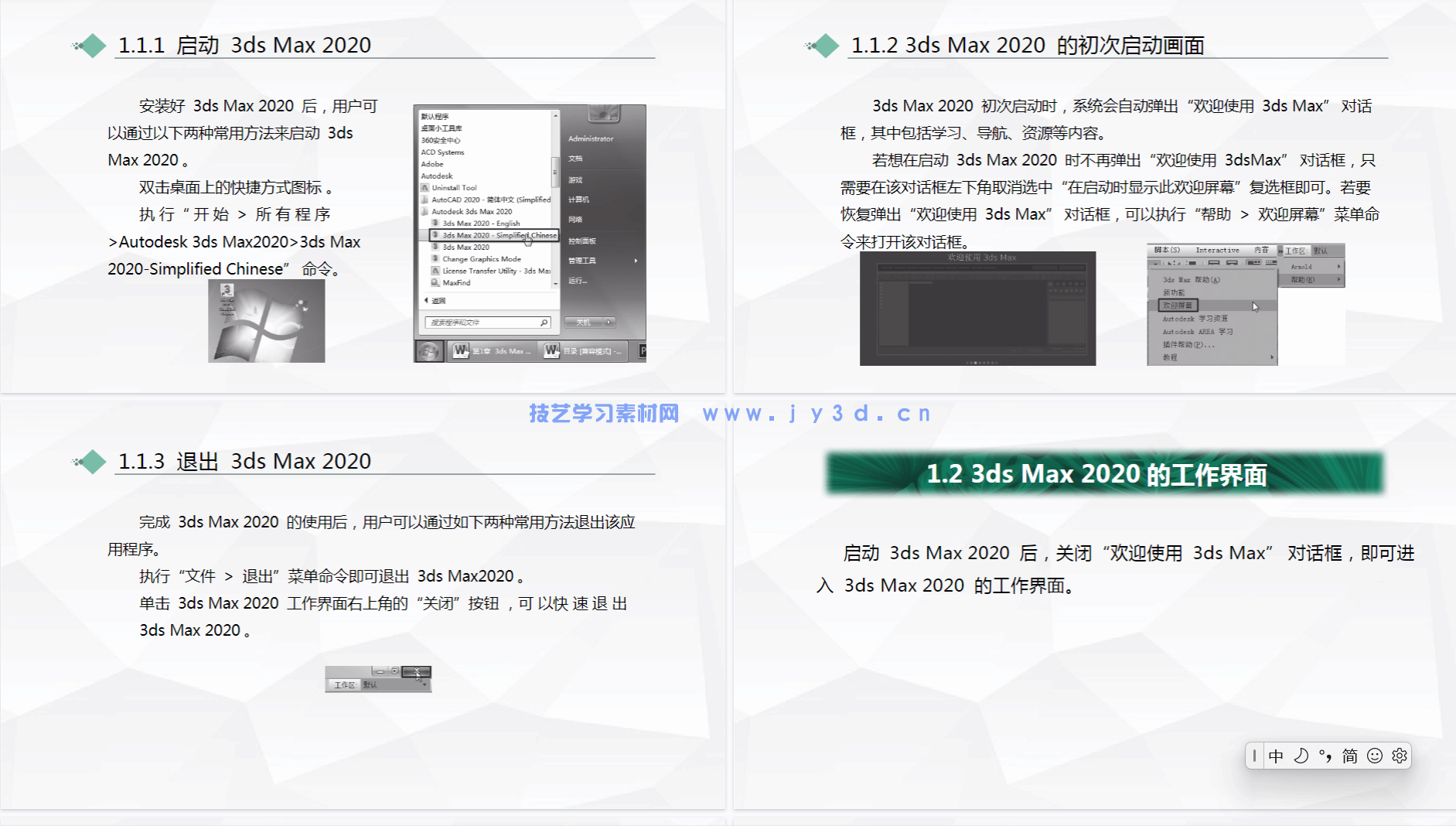 3ds Max 2020/VRay室内设计表现基础与实战教程(图10) 3ds Max 2020/VRay室内设计表现基础与实战教程(图10)