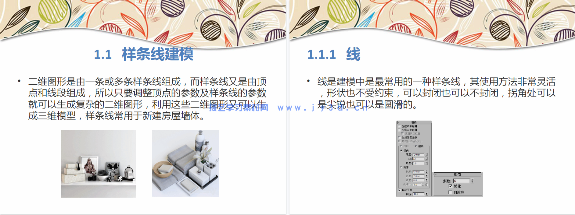 3ds Max&Vray&Photoshop室内装修效果图表现技法（附微课视频）