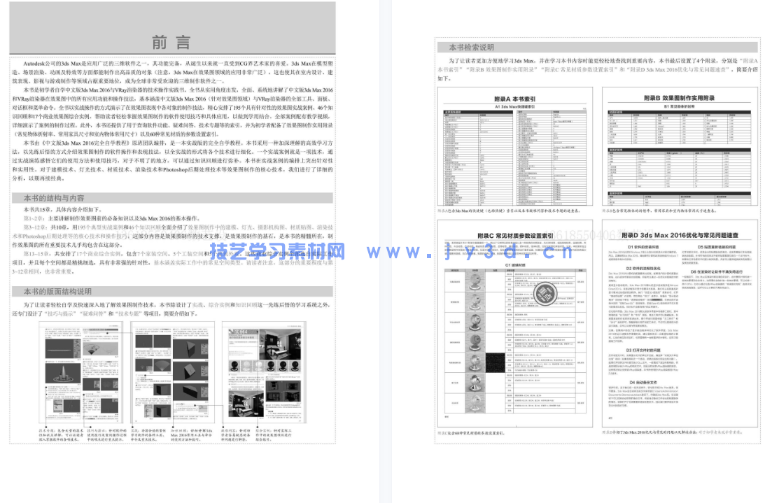 中文版3ds Max/VRay效果图制作完全自学教程（实例培训教材版）(图17)