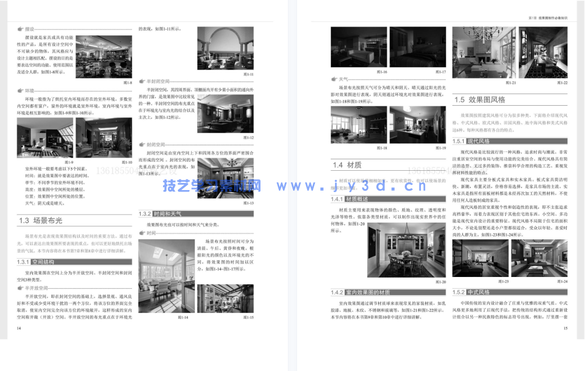 中文版3ds Max/VRay效果图制作完全自学教程（实例培训教材版）