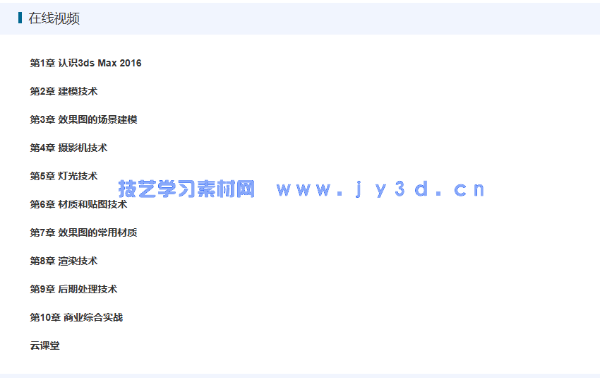 中文版3ds Max 2016/VRay效果图制作实战基础教程（全彩版）(图2)
