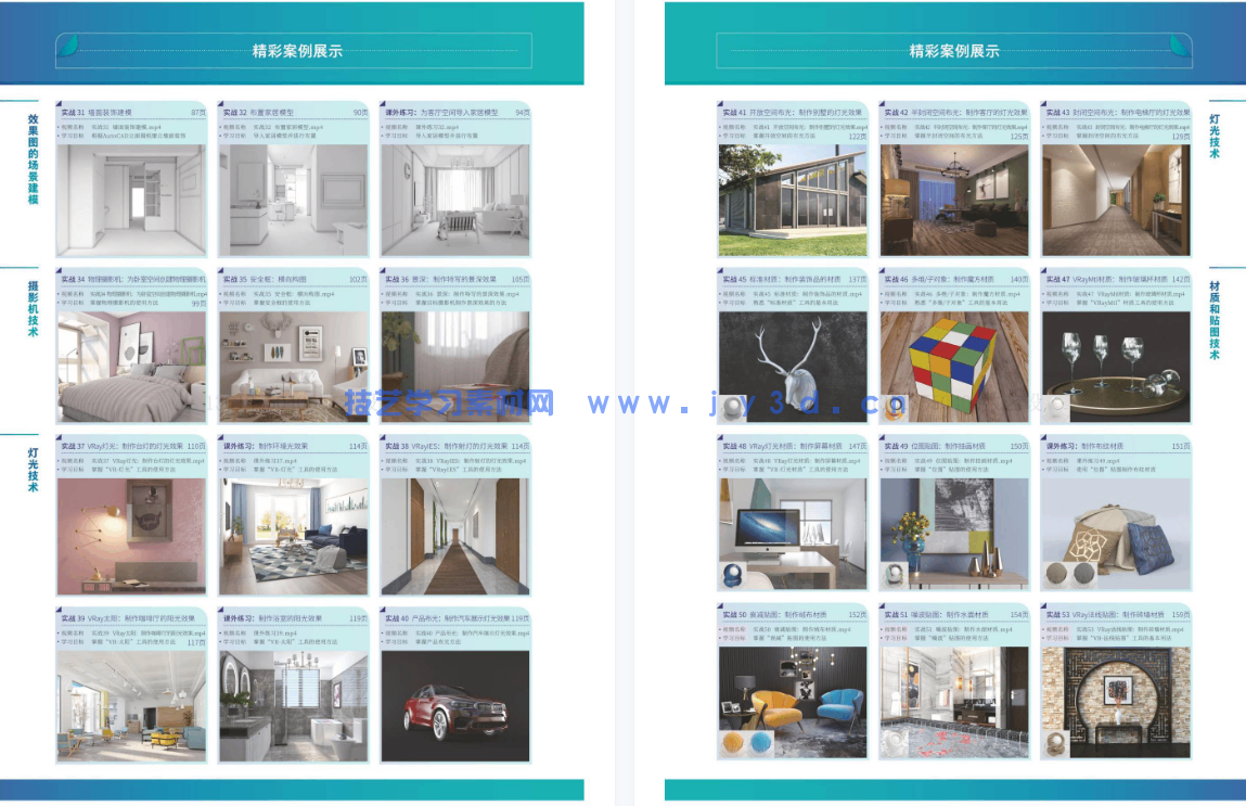 中文版3ds Max 2016/VRay效果图制作实战基础教程（全彩版）