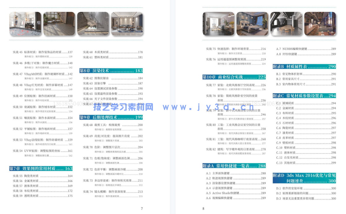 中文版3ds Max 2016/VRay效果图制作实战基础教程（全彩版）(图10)