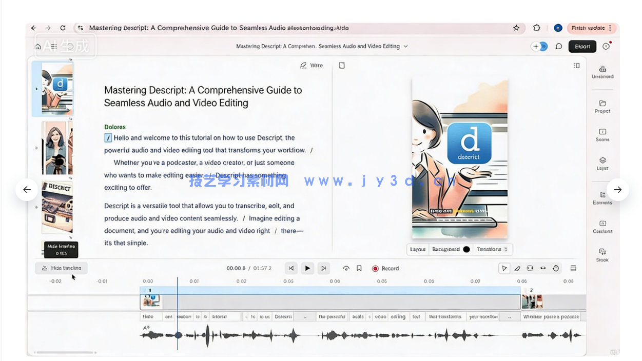 【中文字幕】Descript平台AI视频与音频编辑全流程视频教程(图3)